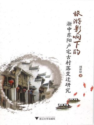 cover image of 旅游影响下的浙中东阳卢宅古村落变迁研究